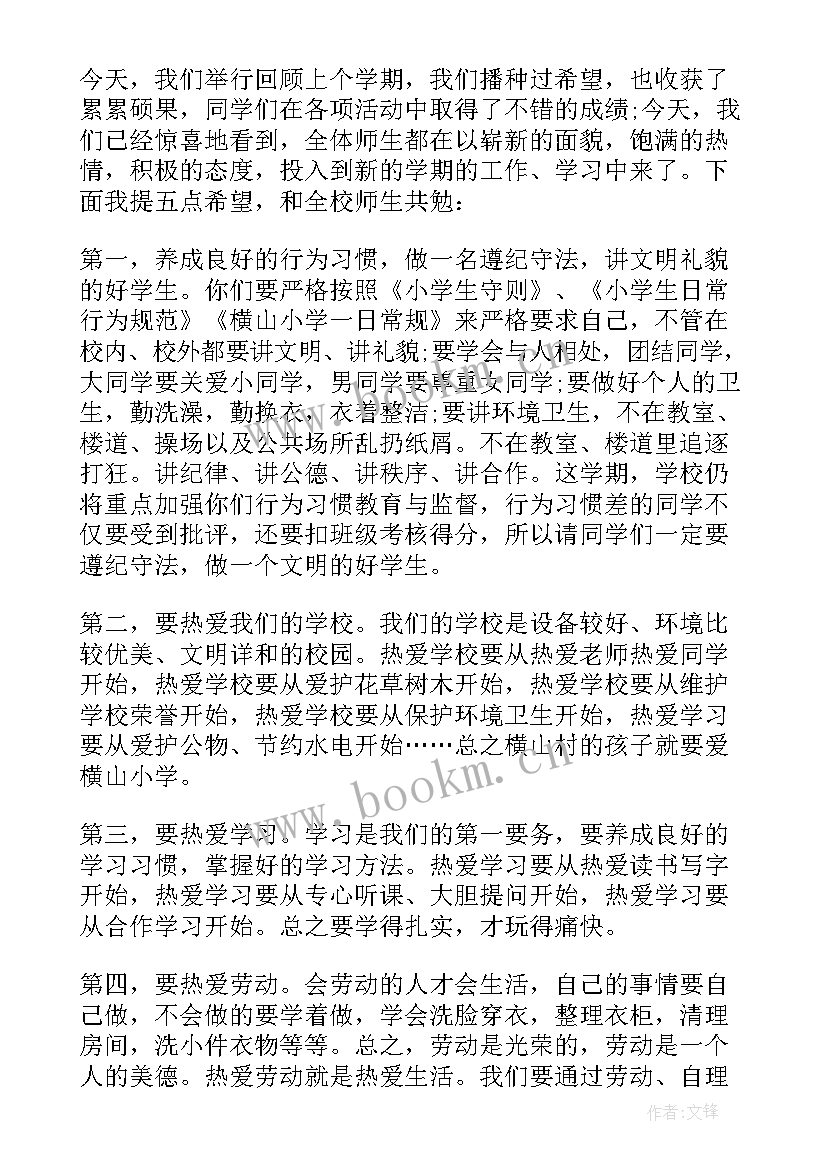 最新开学第一课班长发言稿初中总结(优质9篇)