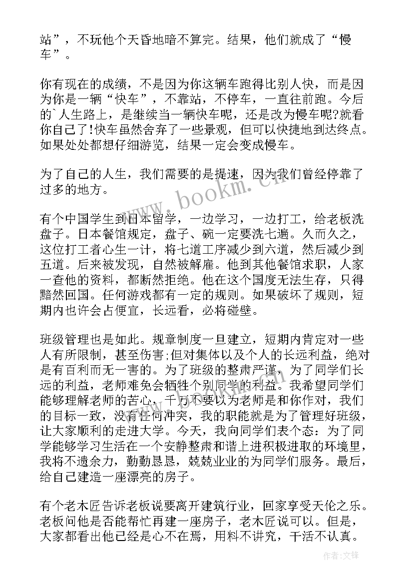 最新开学第一课班长发言稿初中总结(优质9篇)