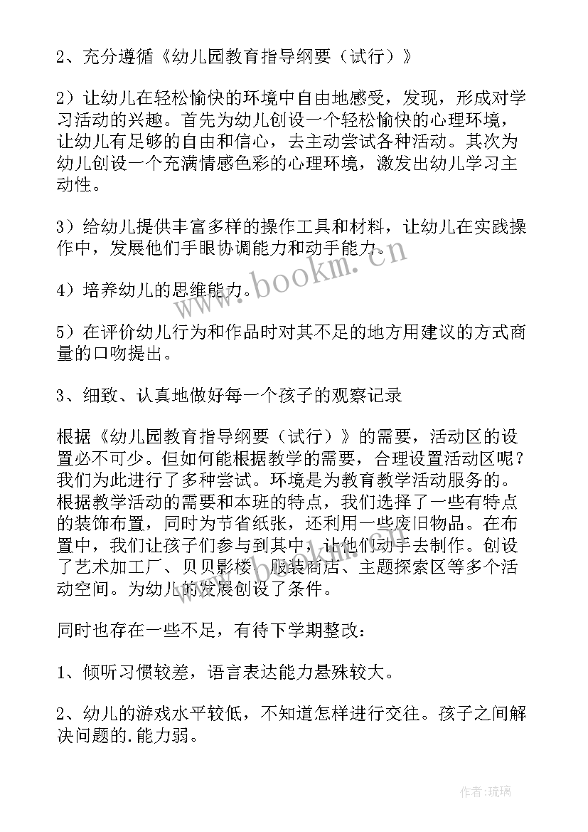 2023年小班保育老师期末总结(模板5篇)