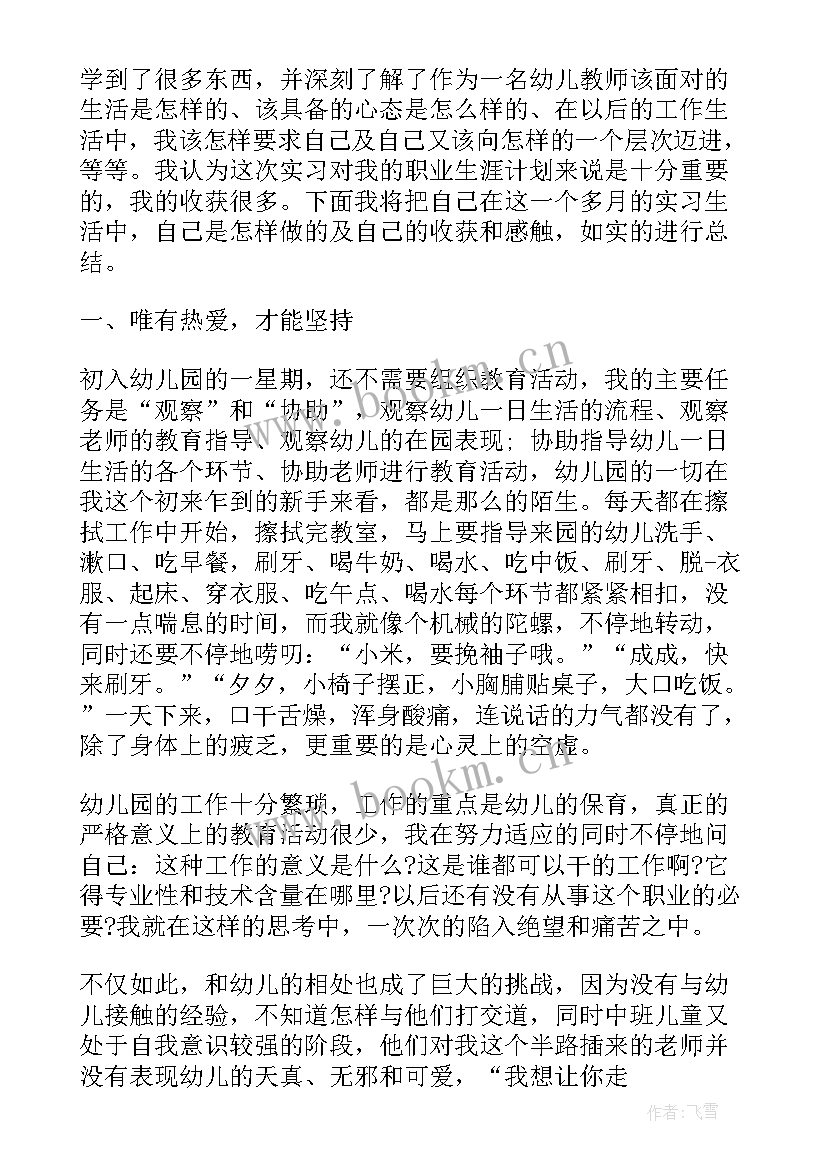 学前教育自我鉴定大专(实用7篇)