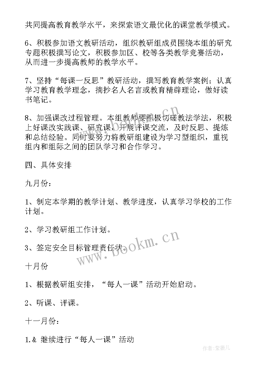 小学一年级语文教研组计划 一年级语文教研组工作计划(大全9篇)