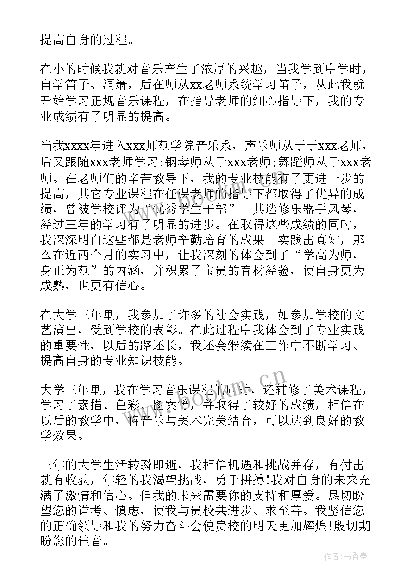 最新教师个人简历自荐信(实用5篇)