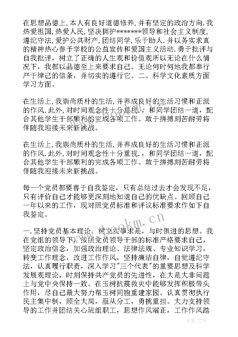 最新道德素养自我评价劣势(汇总5篇)