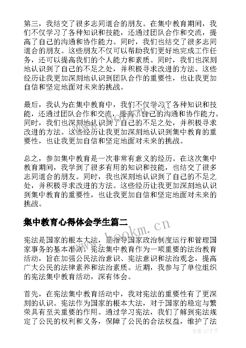 最新集中教育心得体会学生(大全5篇)