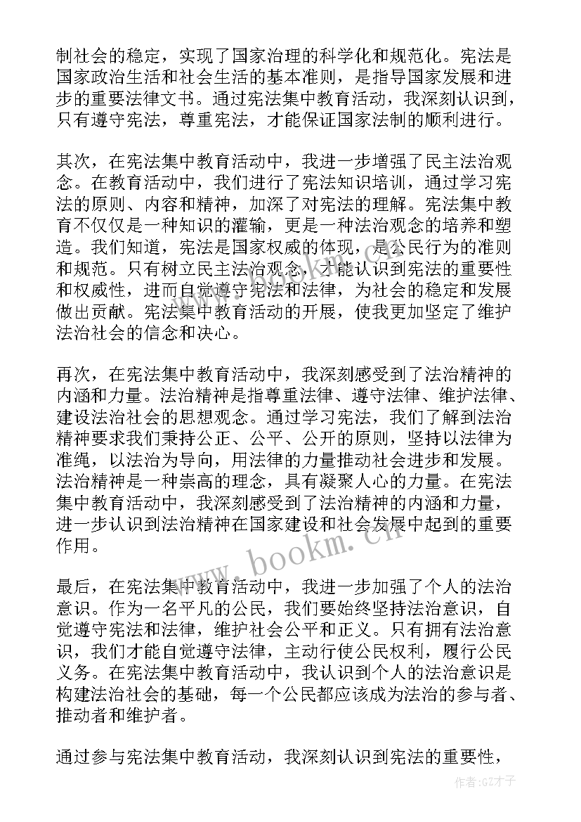 最新集中教育心得体会学生(大全5篇)