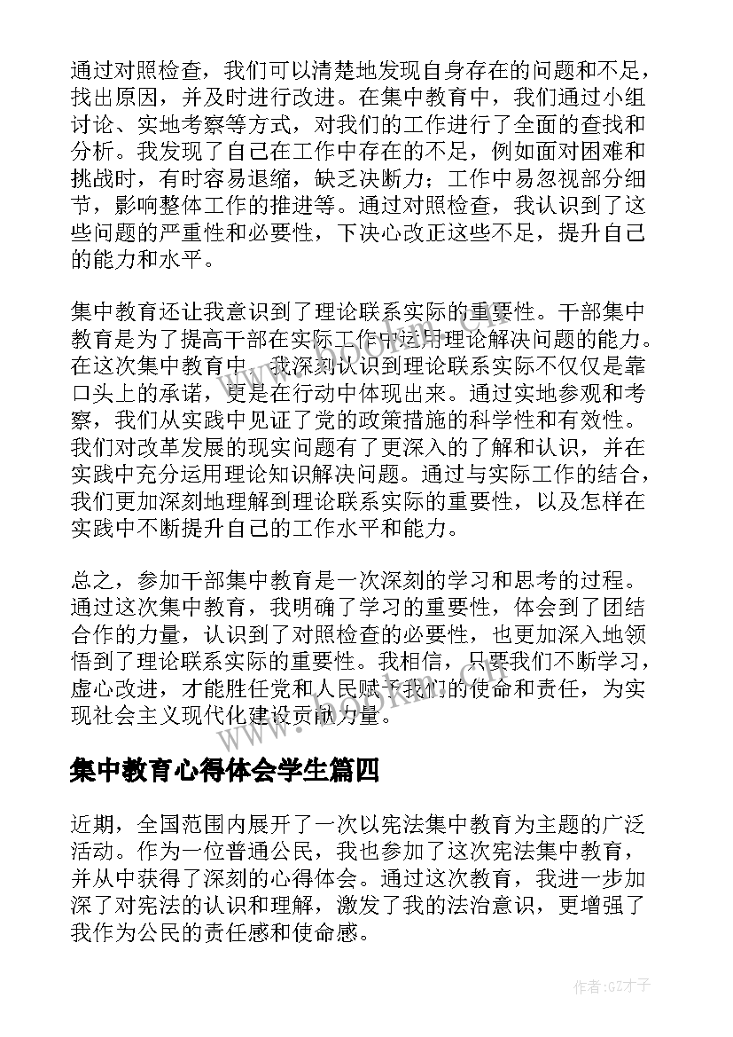 最新集中教育心得体会学生(大全5篇)