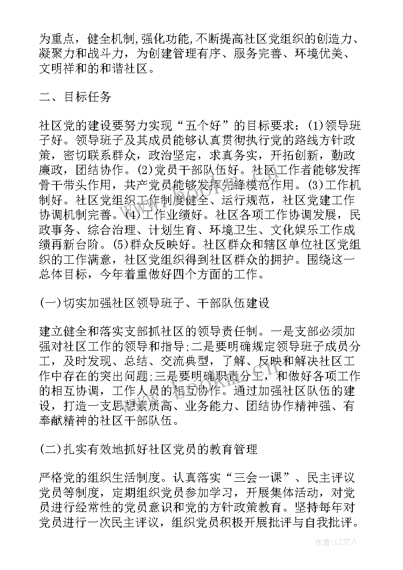 2023年社区党支部活动 社区党支部七一活动方案(通用5篇)