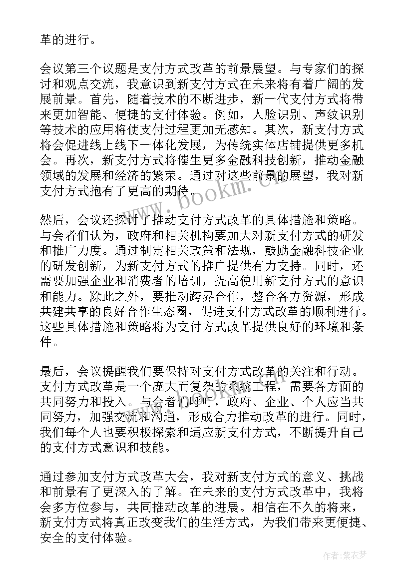 2023年支付方式改革心得体会 支付方式改革大会心得体会(大全5篇)