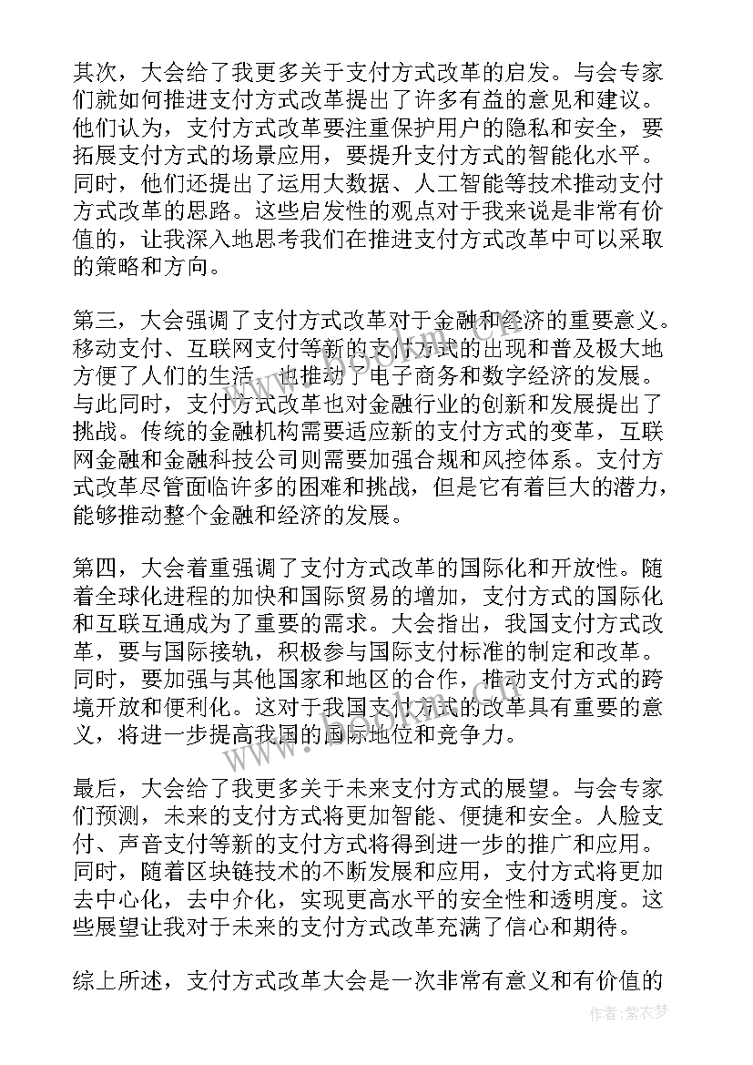 2023年支付方式改革心得体会 支付方式改革大会心得体会(大全5篇)