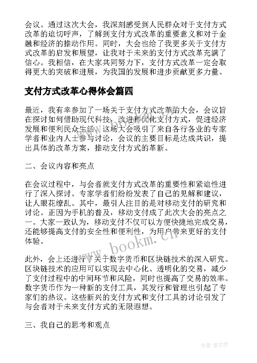 2023年支付方式改革心得体会 支付方式改革大会心得体会(大全5篇)