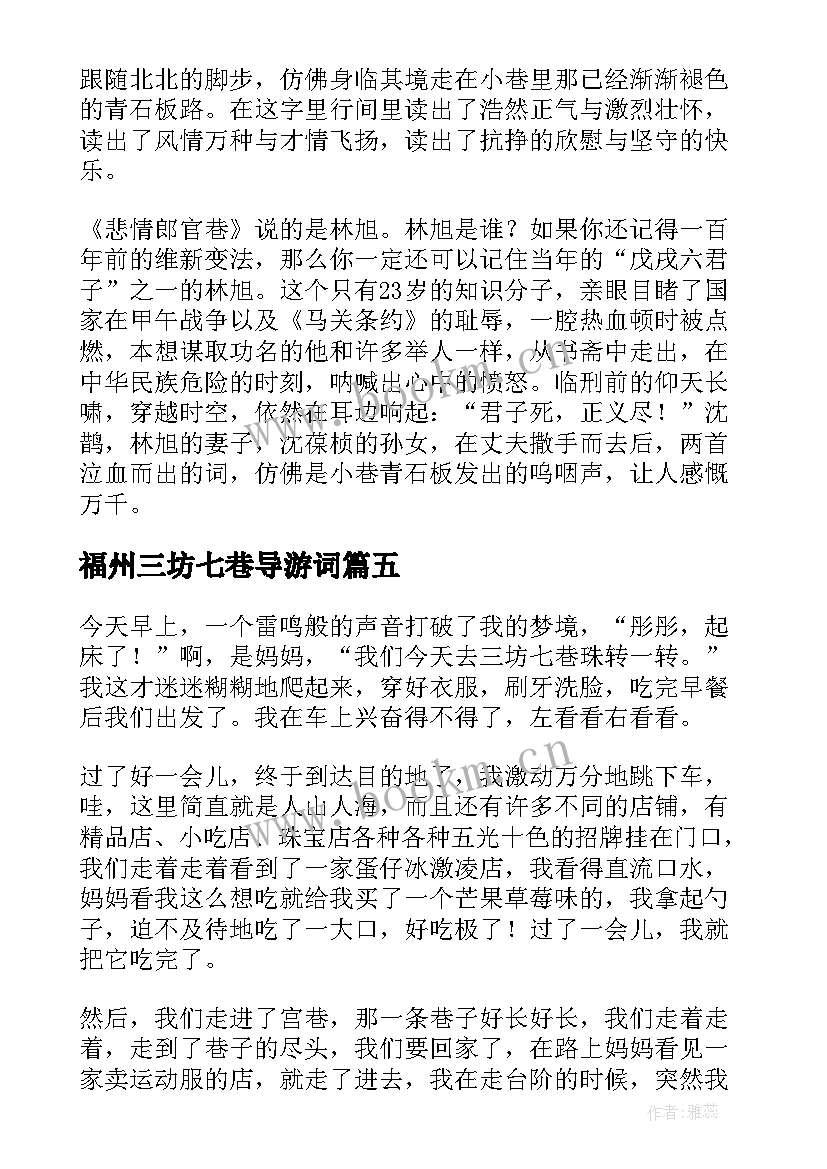 最新福州三坊七巷导游词(模板9篇)