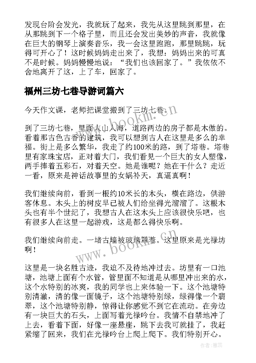 最新福州三坊七巷导游词(模板9篇)