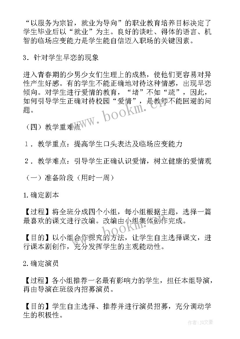 最新中职说课稿下载(优秀5篇)