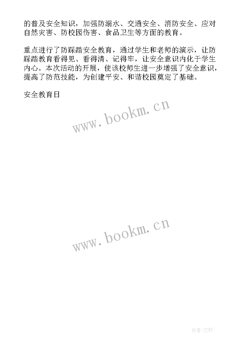 最新小学生信息安全教育活动简报 中小学生安全教育日活动简报(精选5篇)