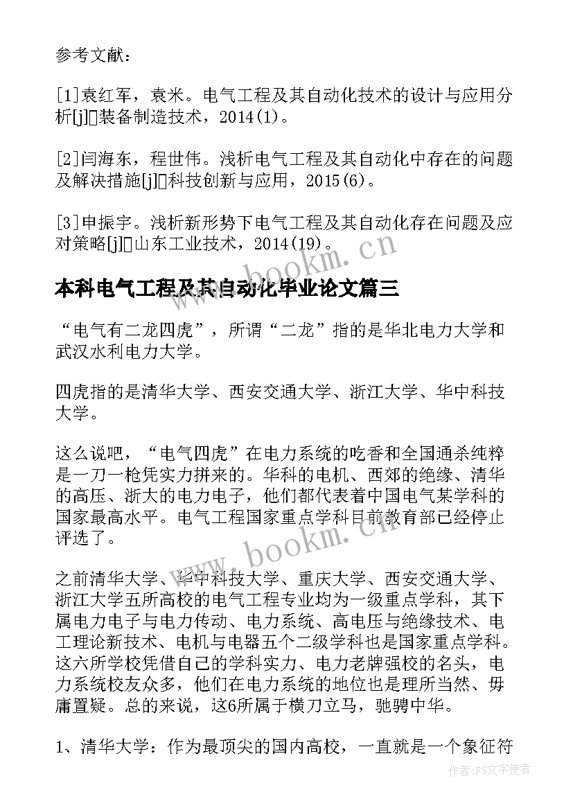 最新本科电气工程及其自动化毕业论文 电气工程及其自动化本科毕业论文(优质5篇)