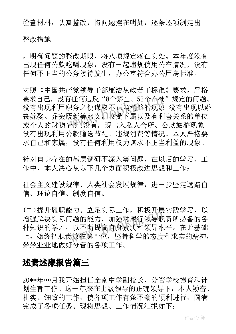 述责述廉报告(优秀5篇)