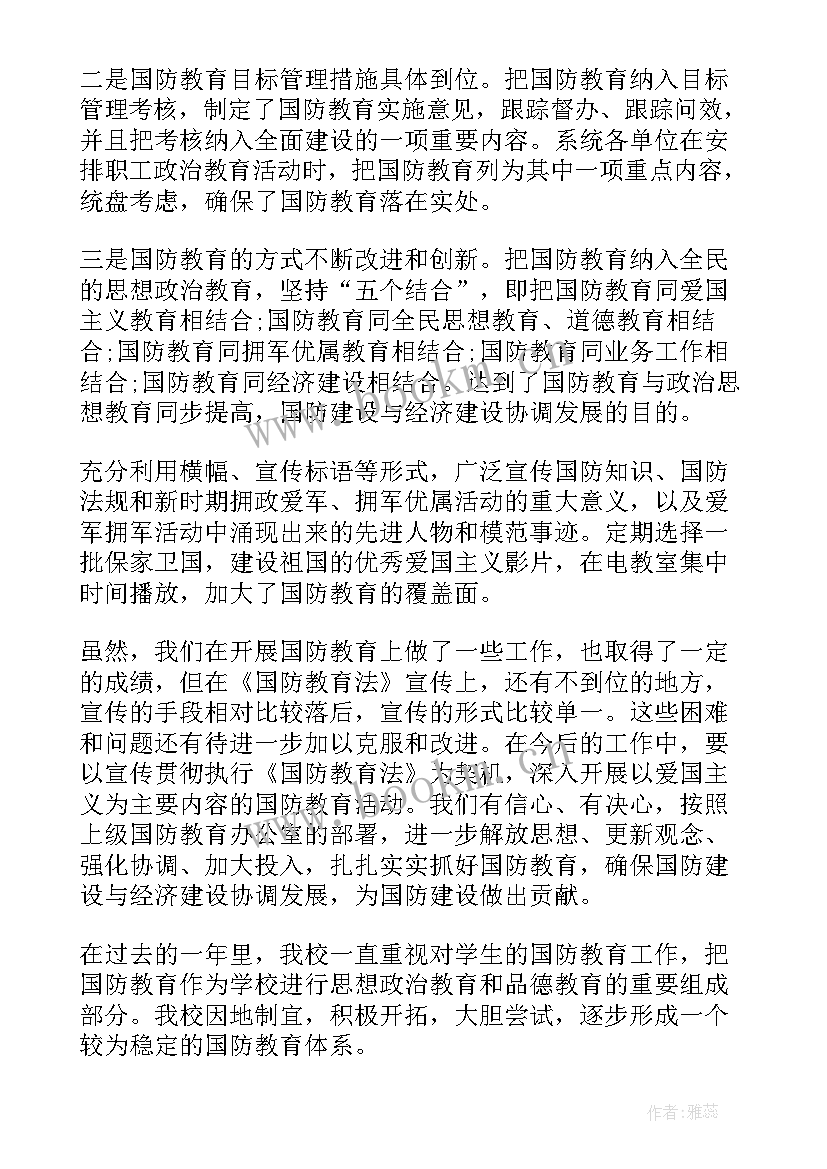 全民国防教育日心得体会(优质5篇)