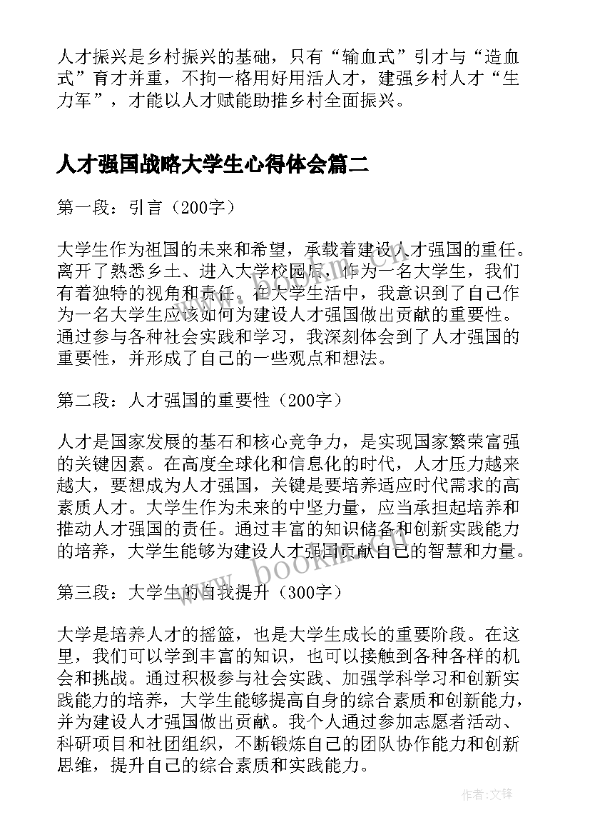 2023年人才强国战略大学生心得体会 新时代人才强国战略心得体会(实用5篇)