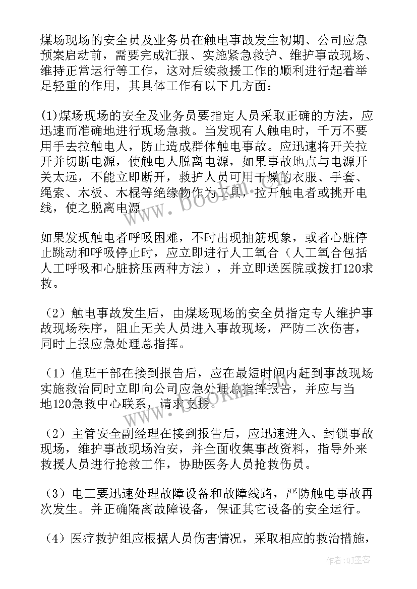 加油站人员触电应急预案演练 人员触电的应急预案(模板5篇)