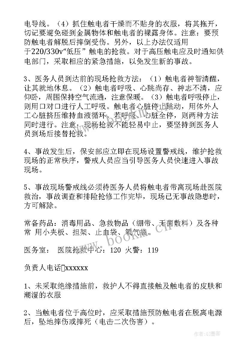 加油站人员触电应急预案演练 人员触电的应急预案(模板5篇)