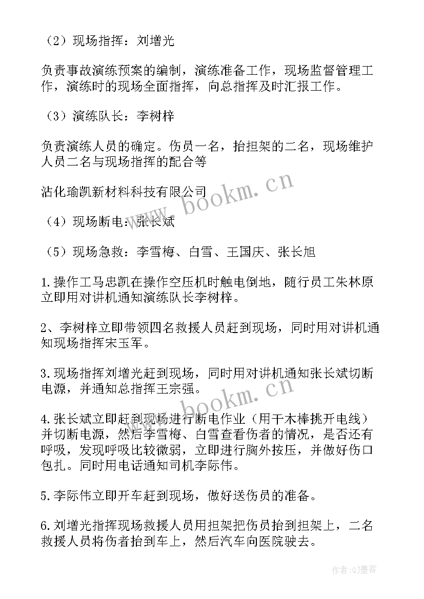 加油站人员触电应急预案演练 人员触电的应急预案(模板5篇)