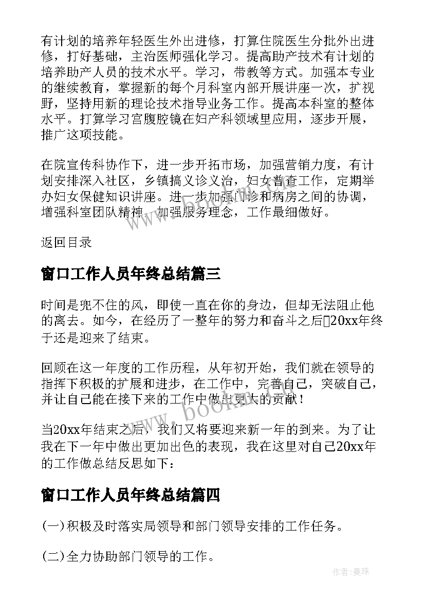 窗口工作人员年终总结(优秀6篇)