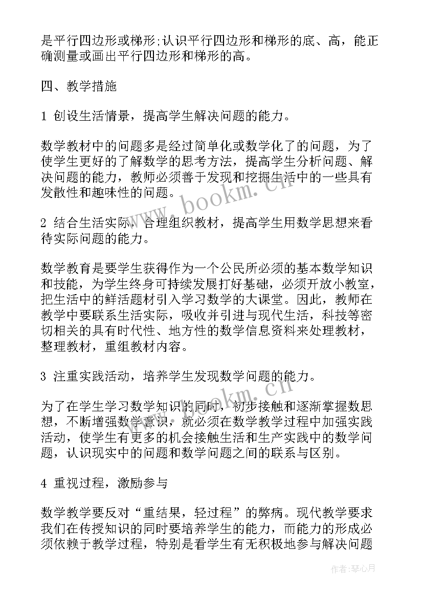 2023年新人教版小学四年级数学教学计划 人教版四年级数学教学计划(优质9篇)