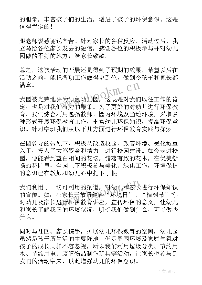 三月份幼儿国旗下讲话 幼儿园国旗下讲话稿(大全9篇)