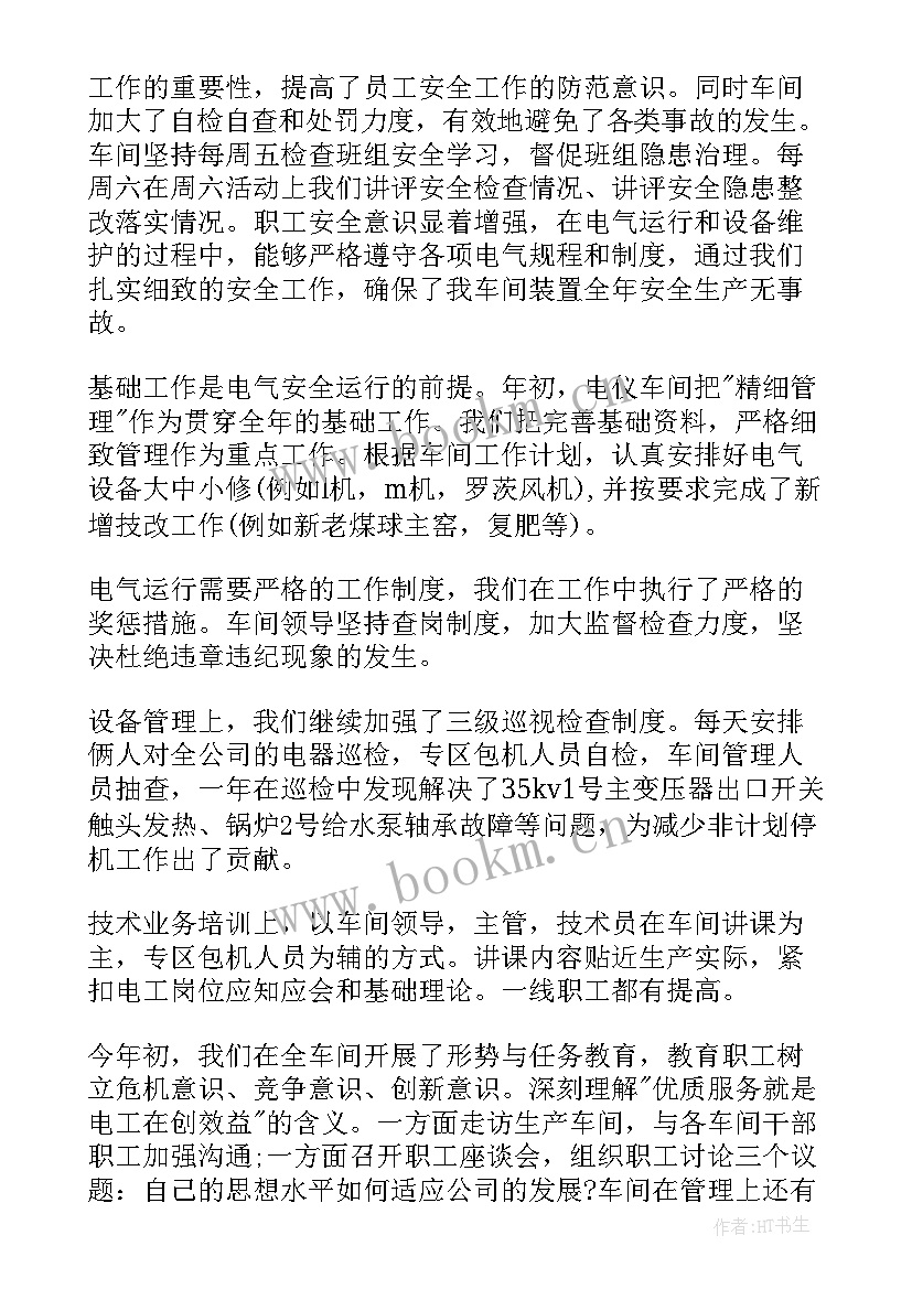 最新车间安全总结(精选6篇)