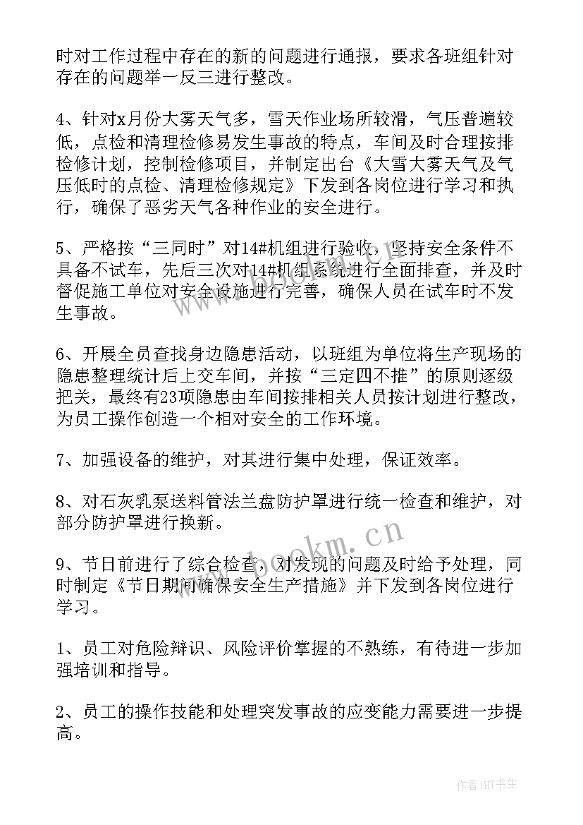 最新车间安全总结(精选6篇)