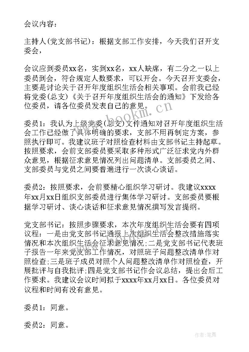 2023年农村养老保险会会议记录 农村支委会会议记录(实用5篇)