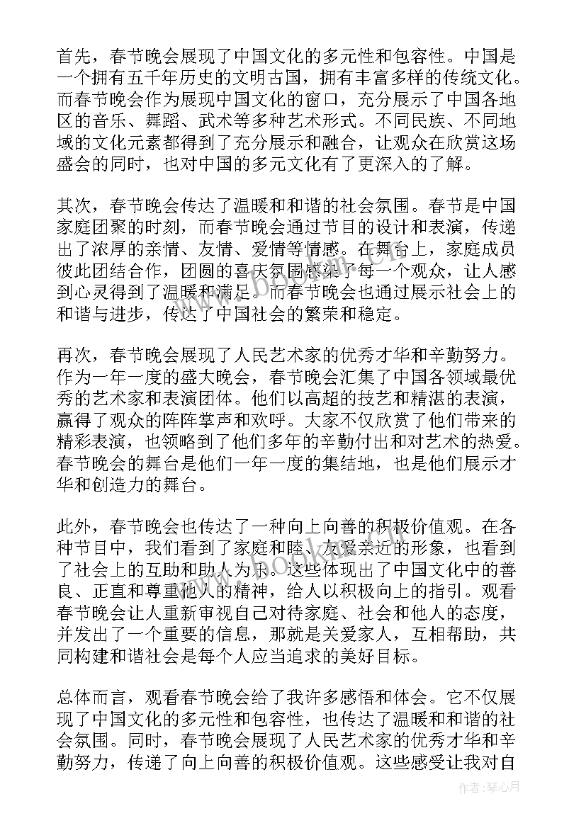 最新春节医疗安全检查 春节自律心得体会(实用9篇)