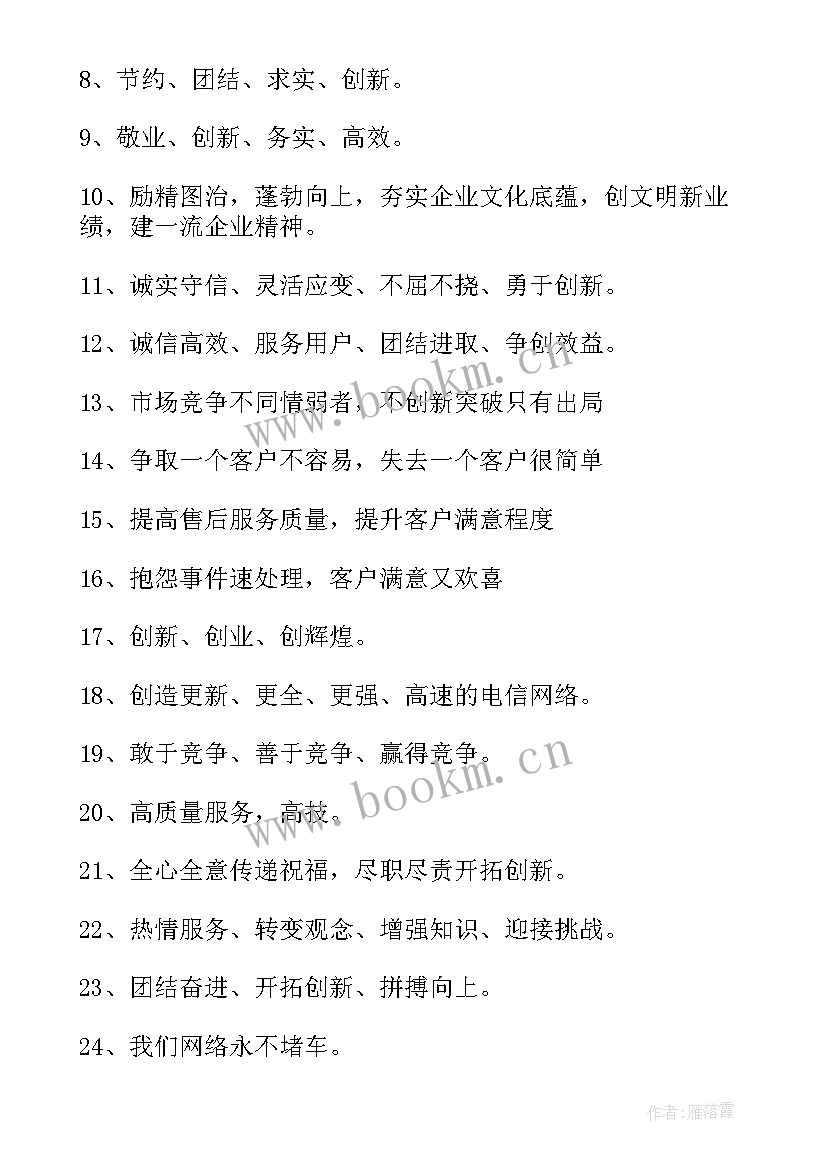 2023年团队服务综合素质 服务团队激励口号(汇总5篇)