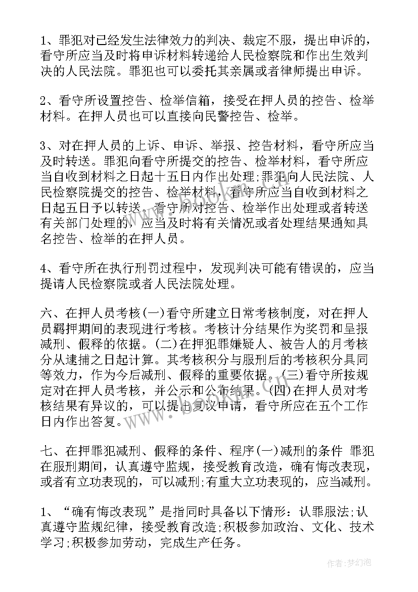 最新浙江省农村土地承包经营权流转合同 浙江省看守所(通用8篇)