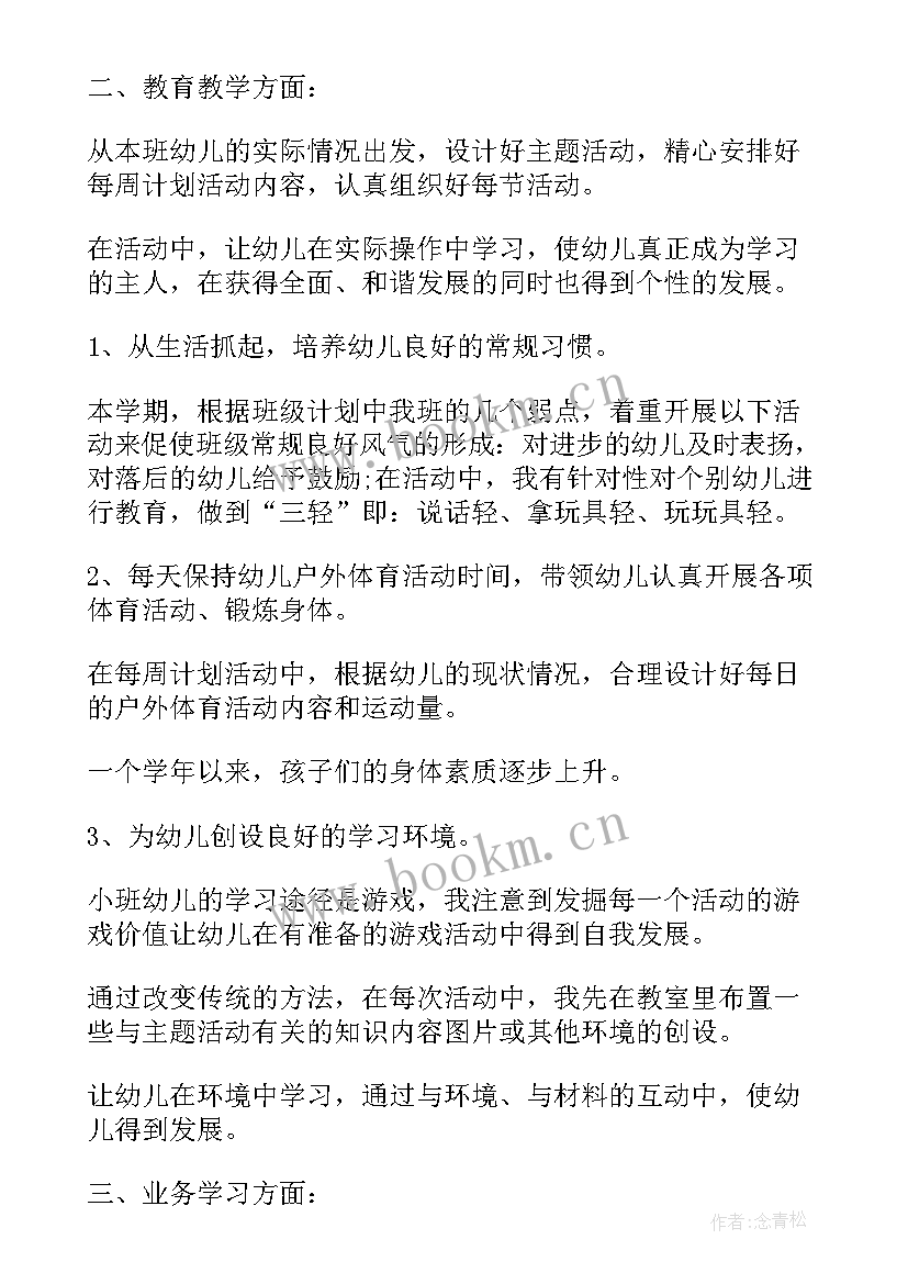 最新个人教学工作总结幼儿园中班(大全5篇)