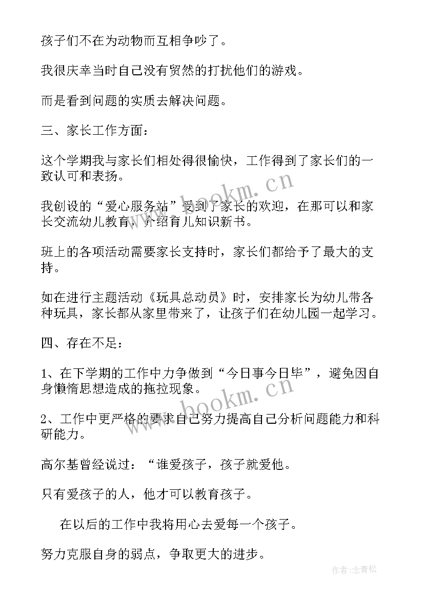 最新个人教学工作总结幼儿园中班(大全5篇)