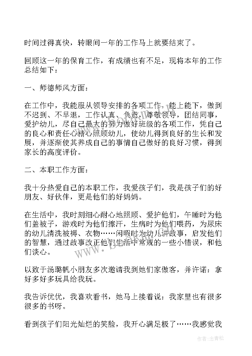 最新个人教学工作总结幼儿园中班(大全5篇)