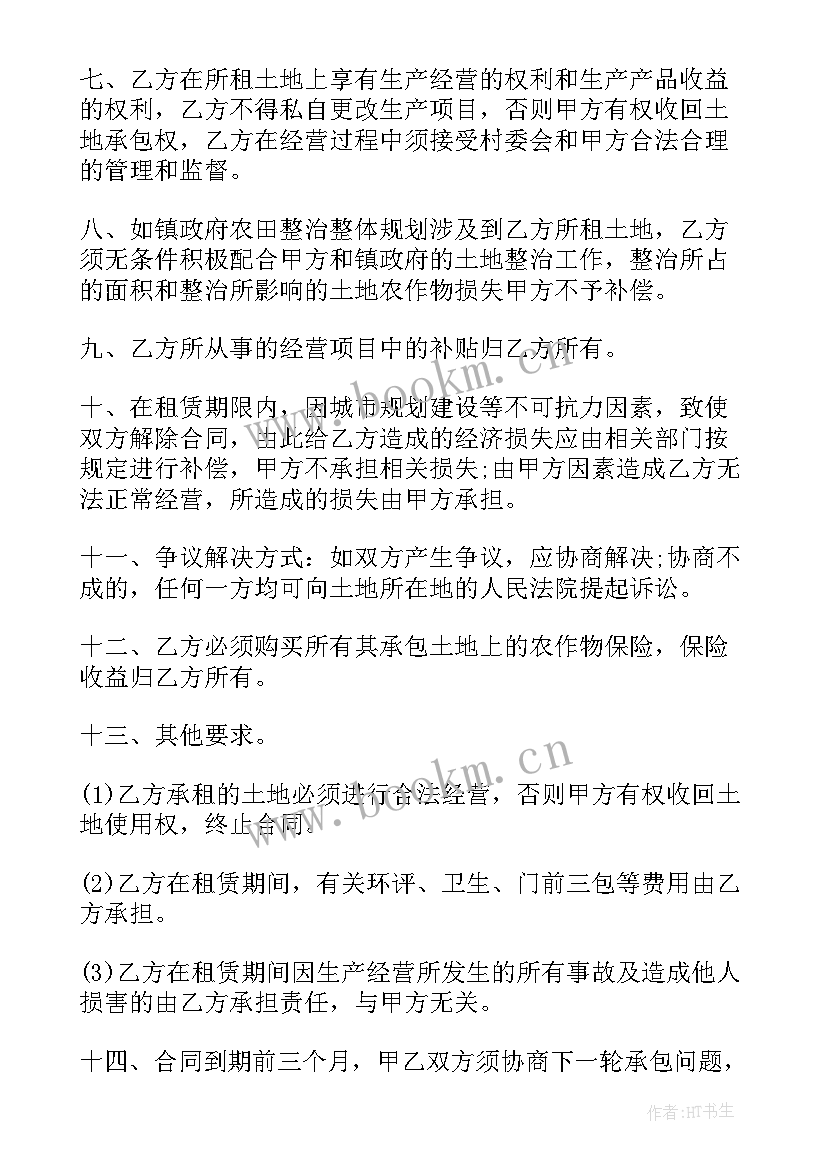 土地承包经营权合同纠纷案例 土地承包经营权合同(优秀6篇)