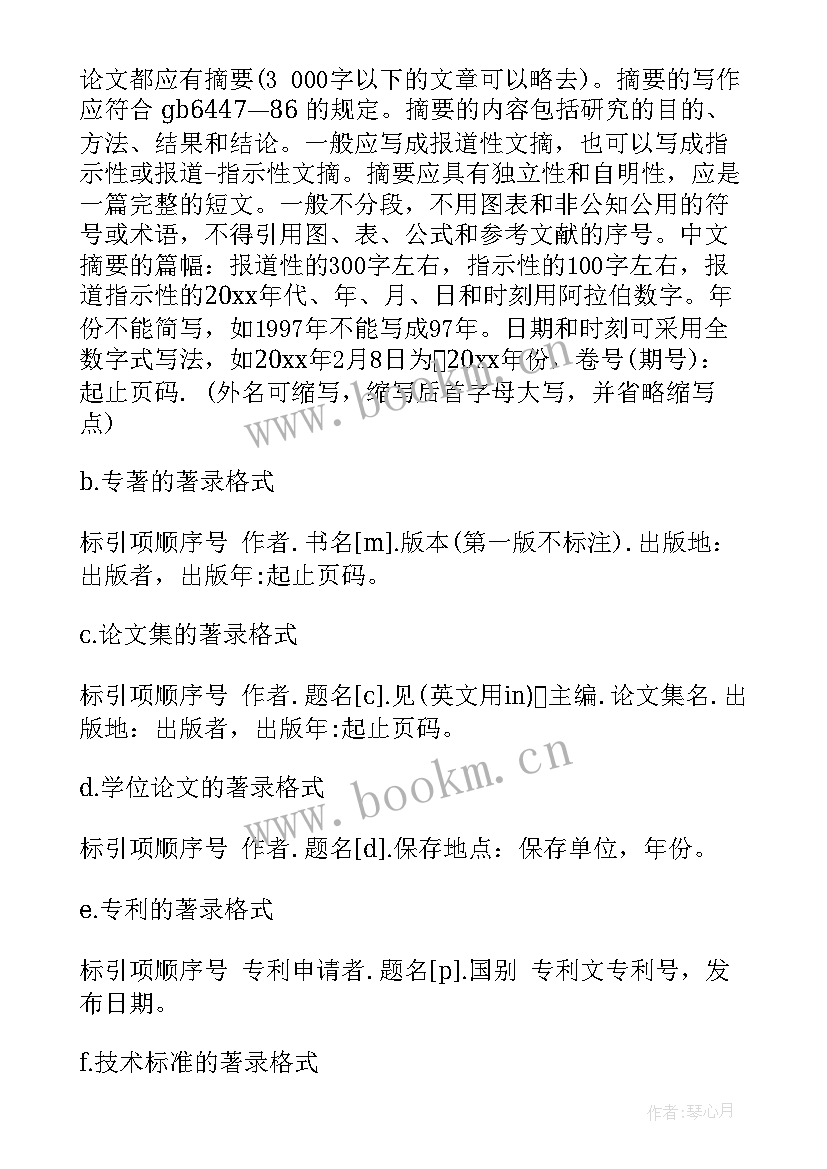 标准论文格式要求及字体大小 本科毕业论文标准格式要求(优质5篇)