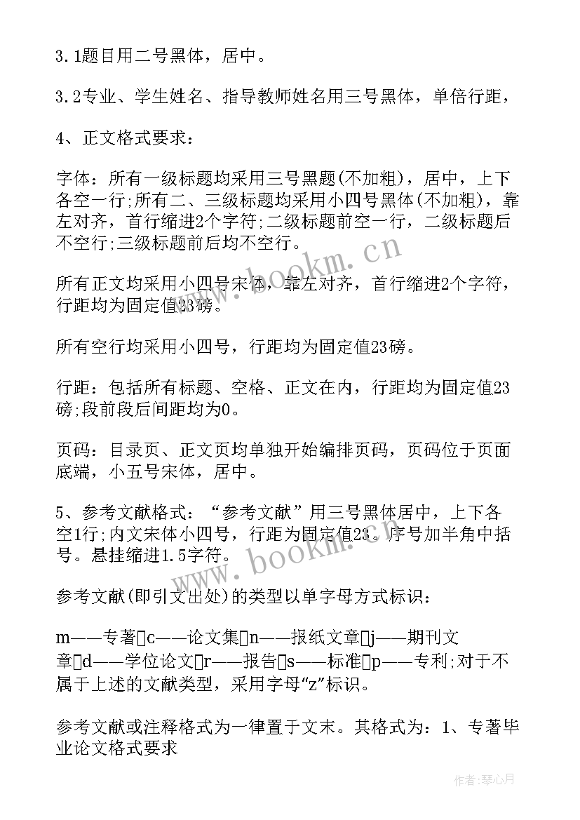 标准论文格式要求及字体大小 本科毕业论文标准格式要求(优质5篇)