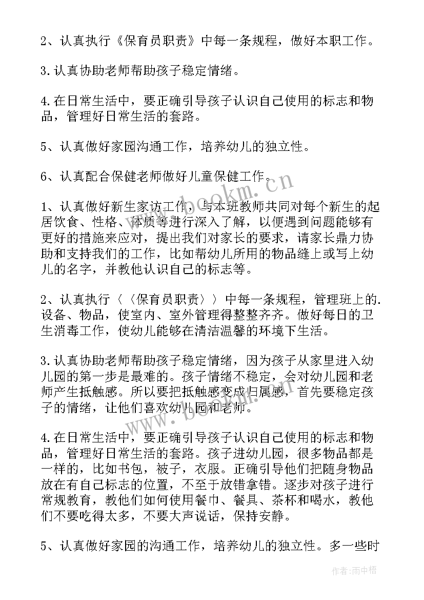 2023年保育员个人工作大班工作总结(实用6篇)