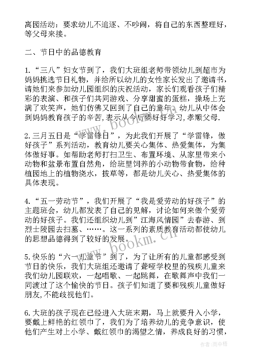 2023年保育员个人工作大班工作总结(实用6篇)