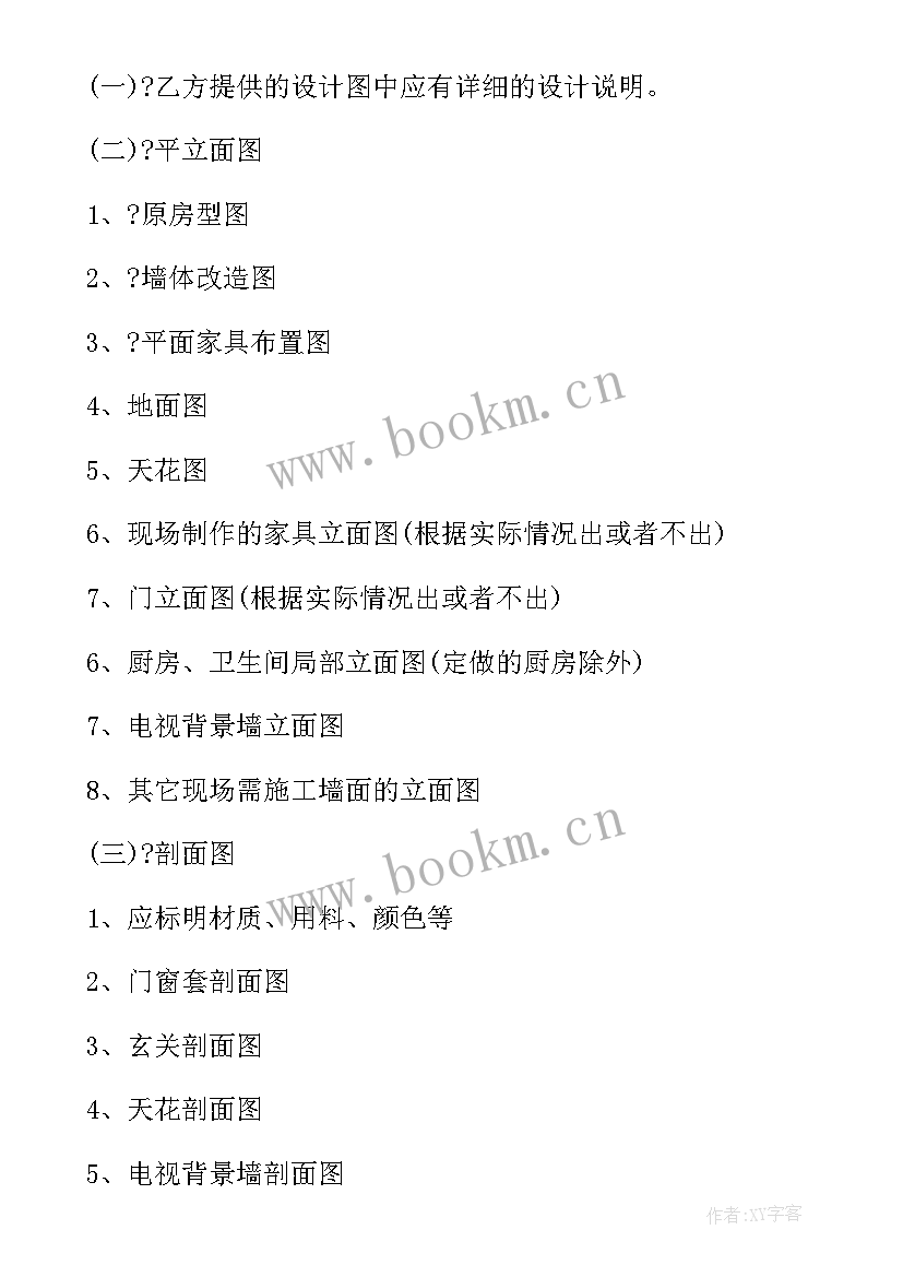 最新小区装修对赌协议书(通用5篇)