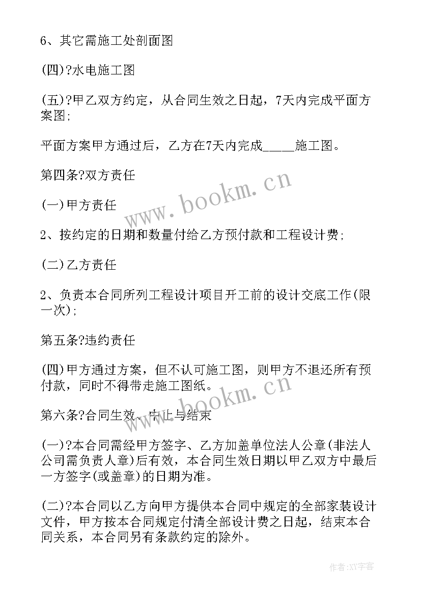 最新小区装修对赌协议书(通用5篇)