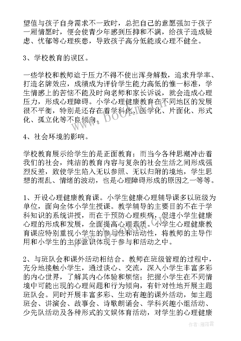 心理健康手抄报句子(优秀5篇)