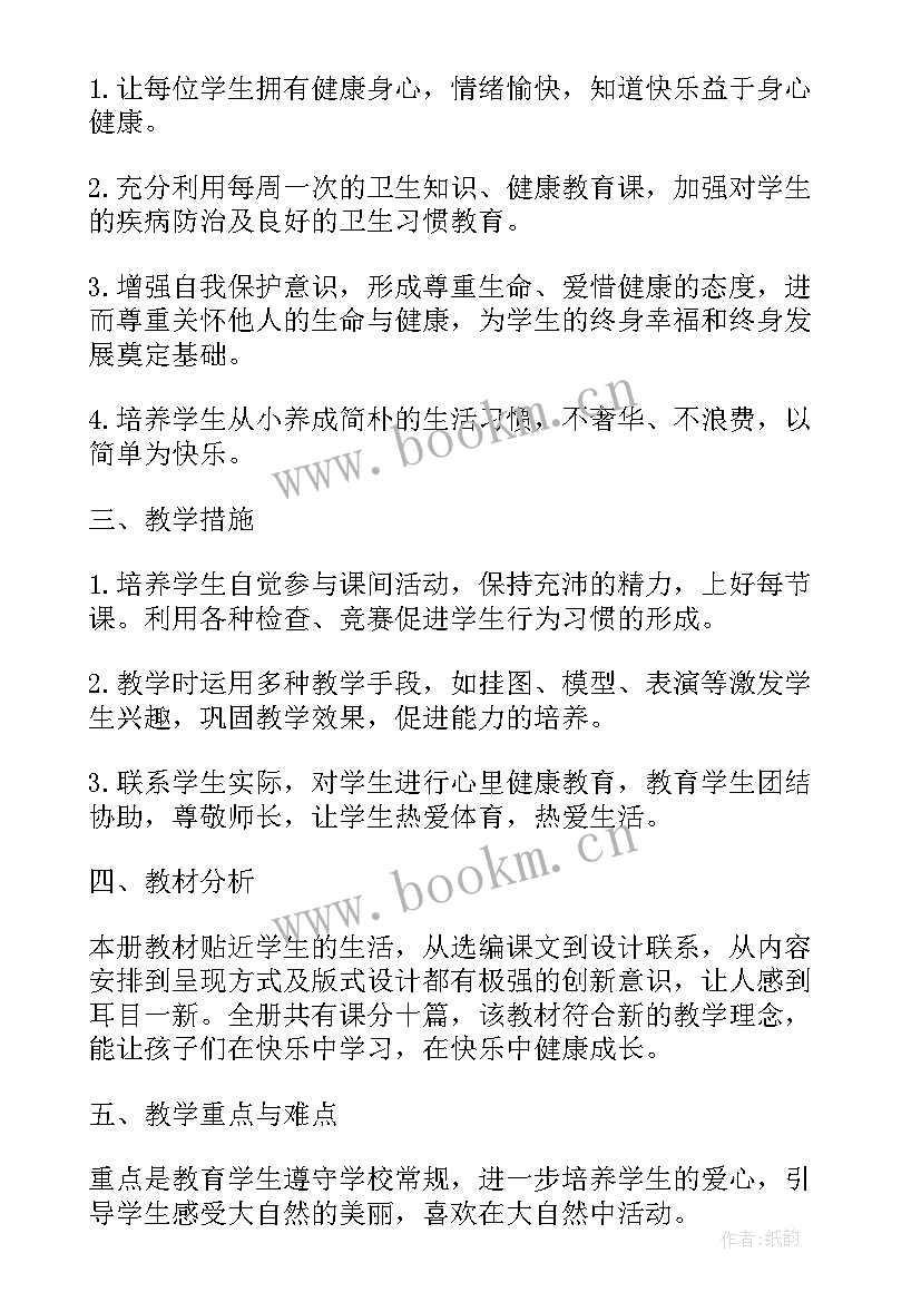 四年级安全教育教学计划表(模板8篇)