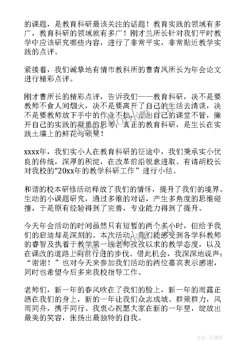 最新会议主办方欢迎词(通用5篇)