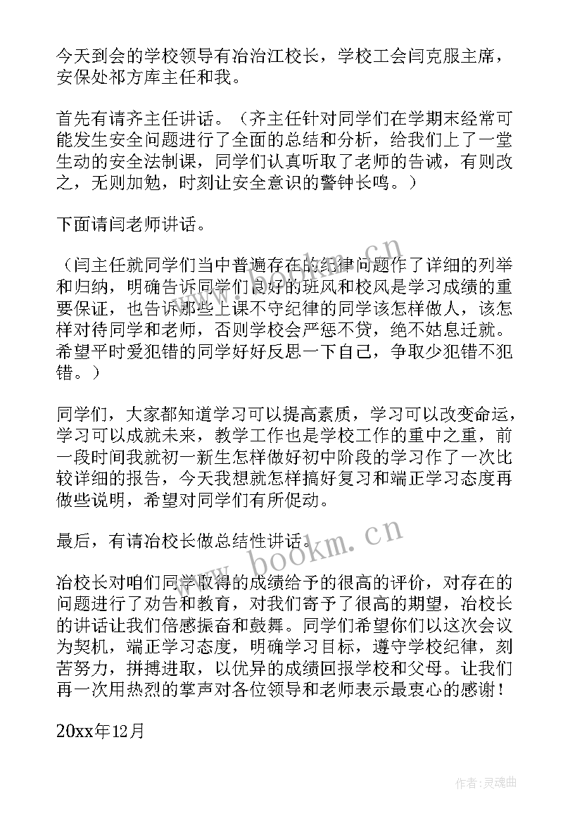 最新会议主办方欢迎词(通用5篇)