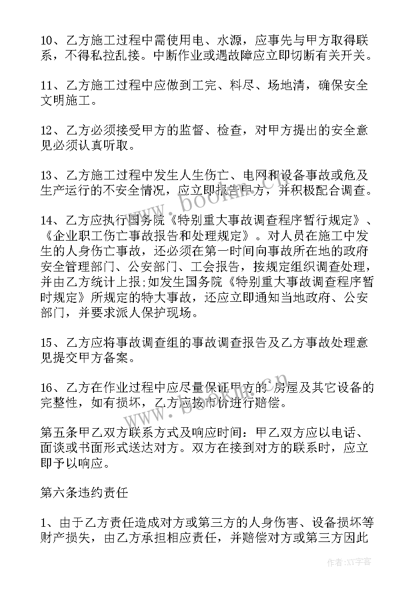 环境与职业健康安全工作情况 环境职业健康施工安全协议书(模板5篇)