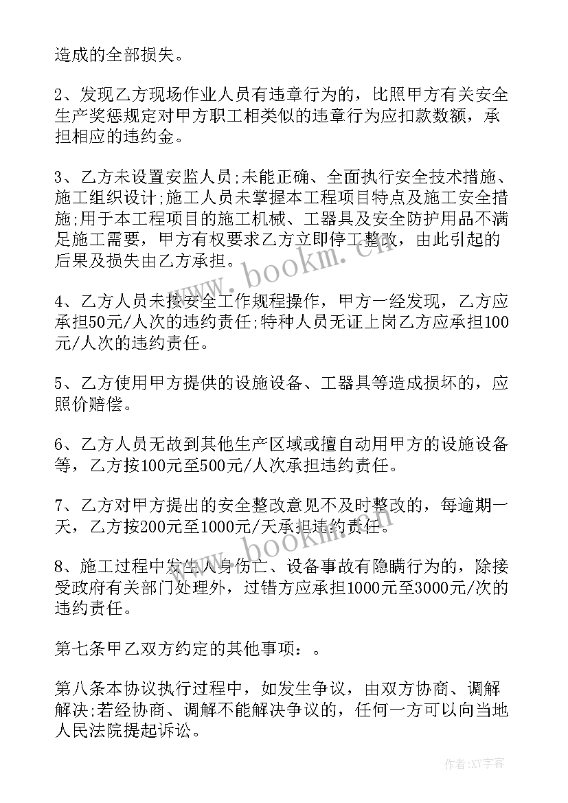 环境与职业健康安全工作情况 环境职业健康施工安全协议书(模板5篇)